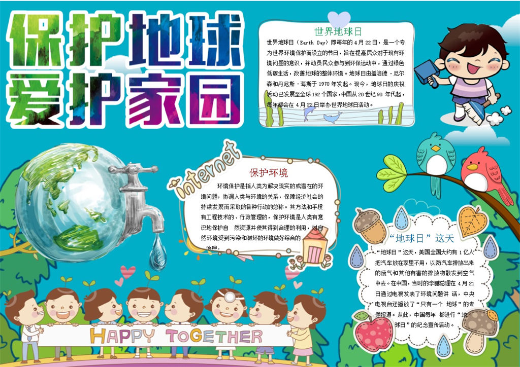 保护地球爱护家园Word手抄报模板-办公资源网