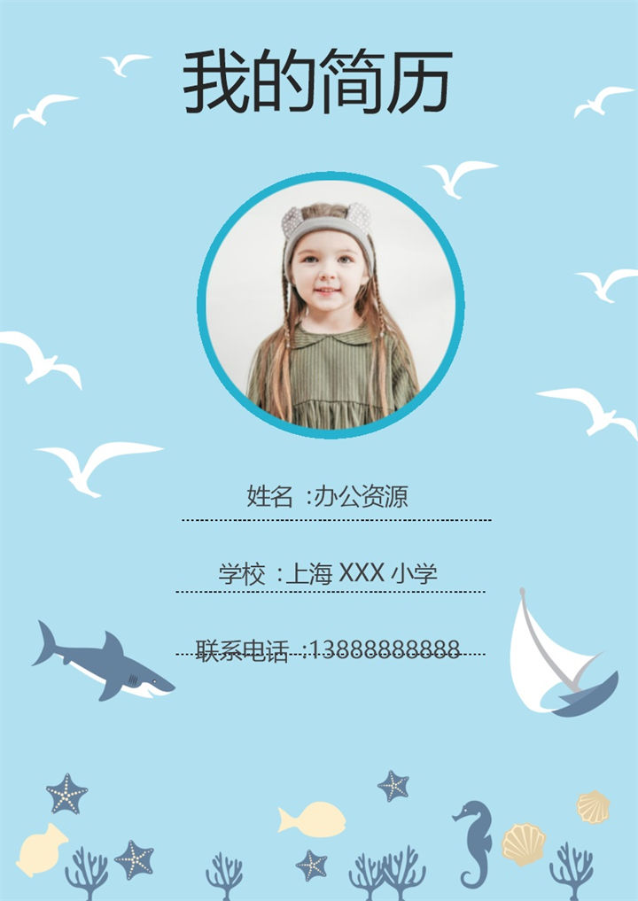 蓝色卡通简历封面小升初通用个人简历自荐信Word模板-办公资源网