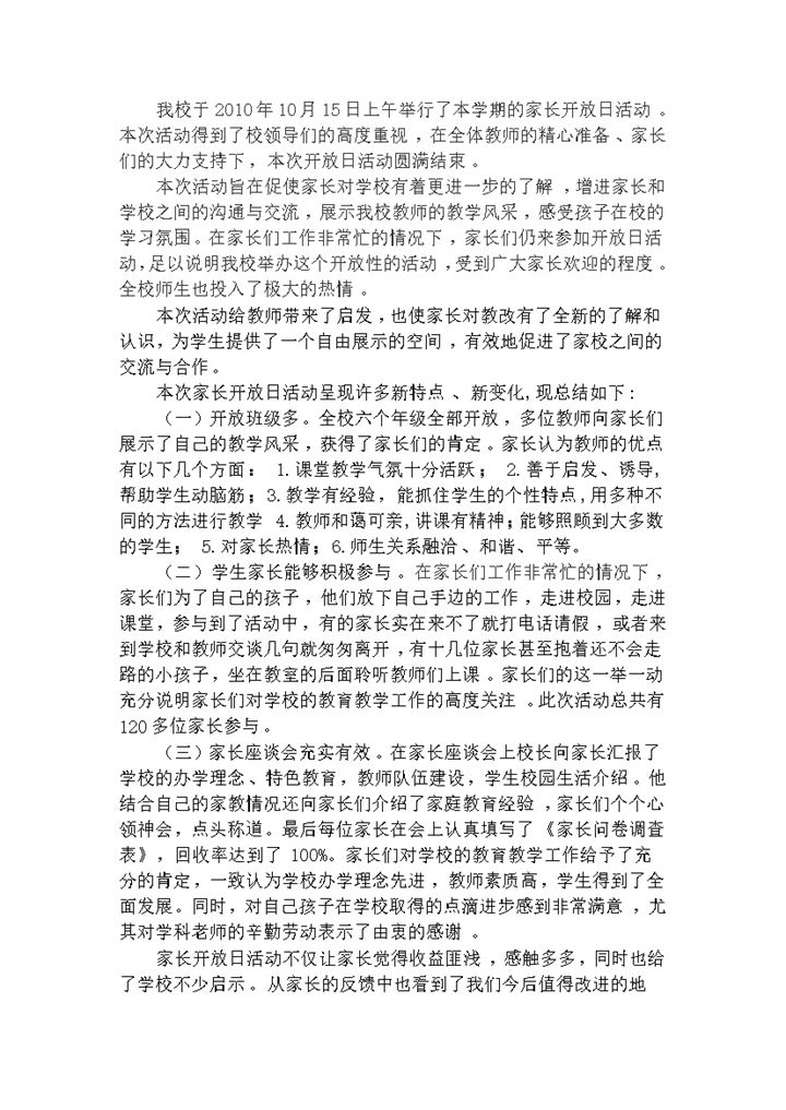 学校家长开放日活动总结特点明细word模板-办公资源网