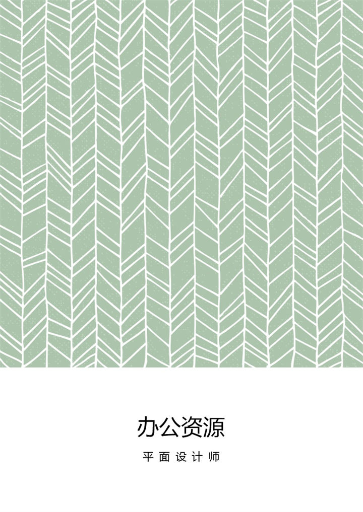 绿色小清新成套简历个人求职应聘通用Word模板 (2)-办公资源网