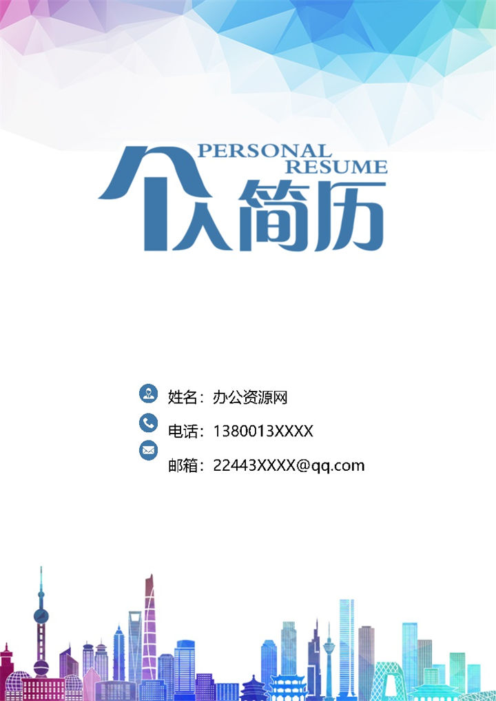 白色微粒体银行柜员个人求职简历Word模板-办公资源网