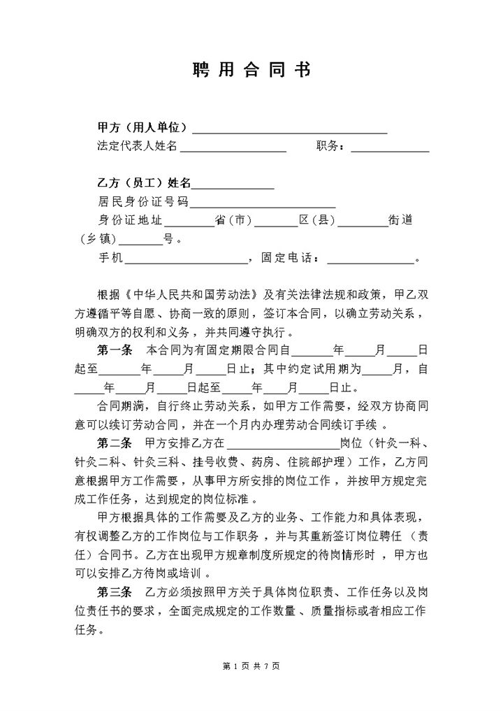 医院职工通用的劳动合同书劳务合同书范本Word模板-办公资源网