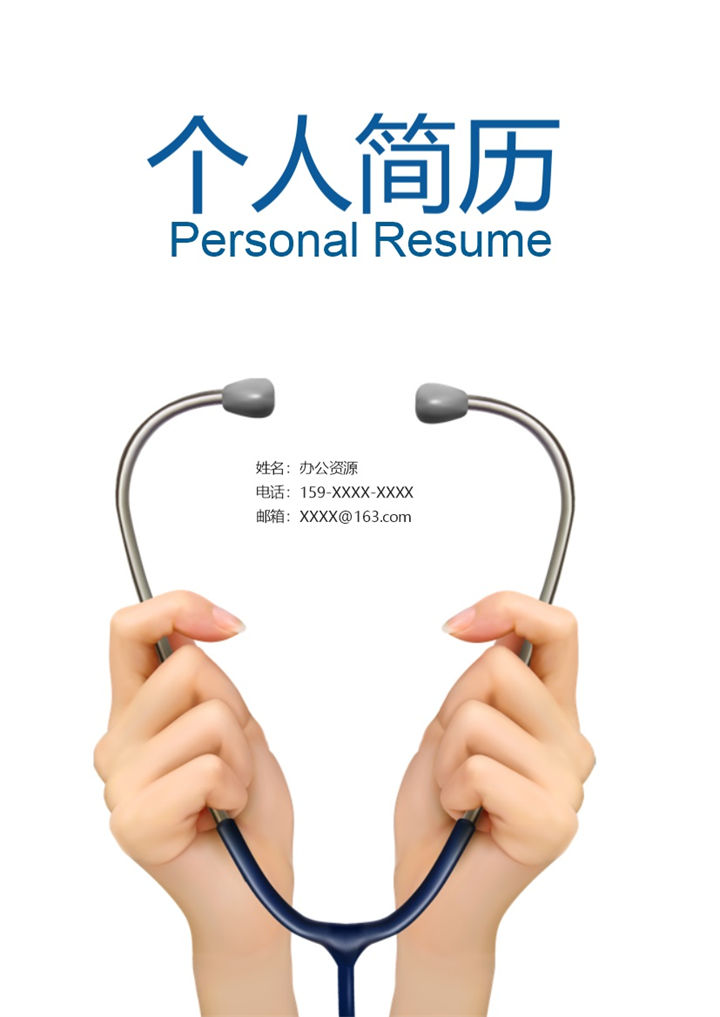 沉稳简约大气临床医学相关工作个人求职简历Word模板v-办公资源网