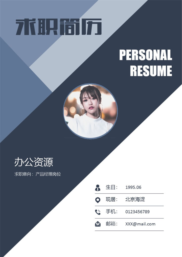 创意简历封面产品经理岗位求职简历自荐信Word模板-办公资源网