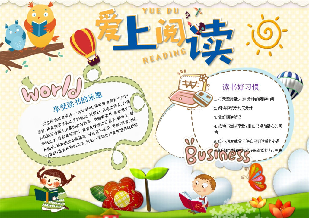 爱上阅读小学生手抄报Word模板-办公资源网