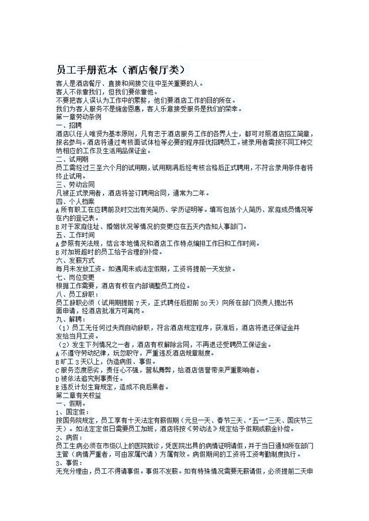 简约酒店餐厅类员工手册范本Word模板-办公资源网
