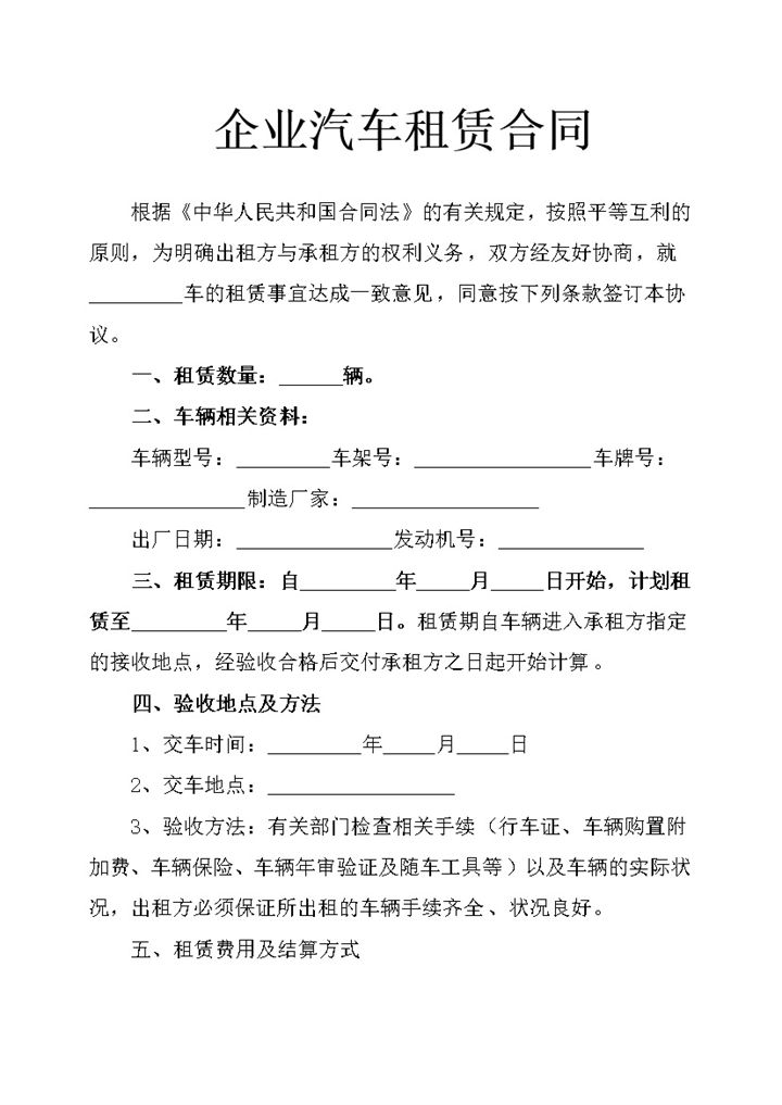 企业汽车租赁数量协议合同范本word模板-办公资源网