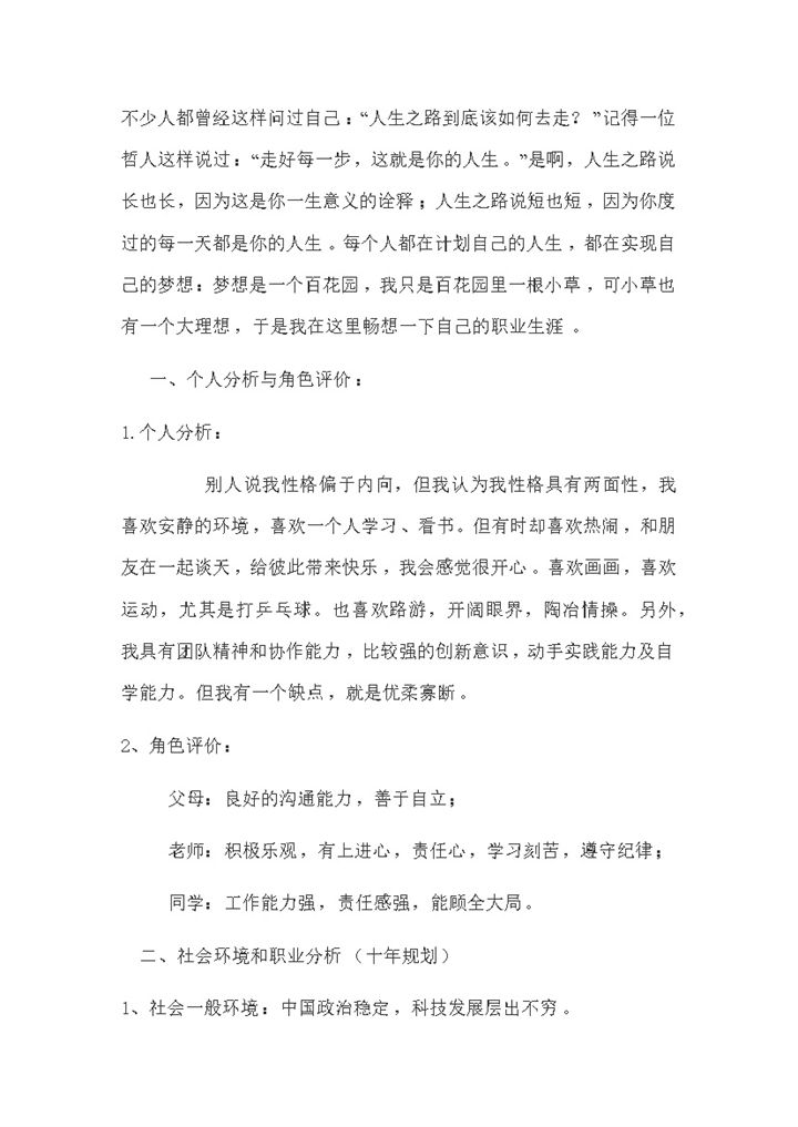 计算机网络技术专业大学生职业规划书Word模板-办公资源网