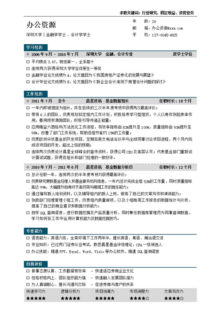 墨蓝色线条个人简介求职岗位应聘word简历模板-办公资源网
