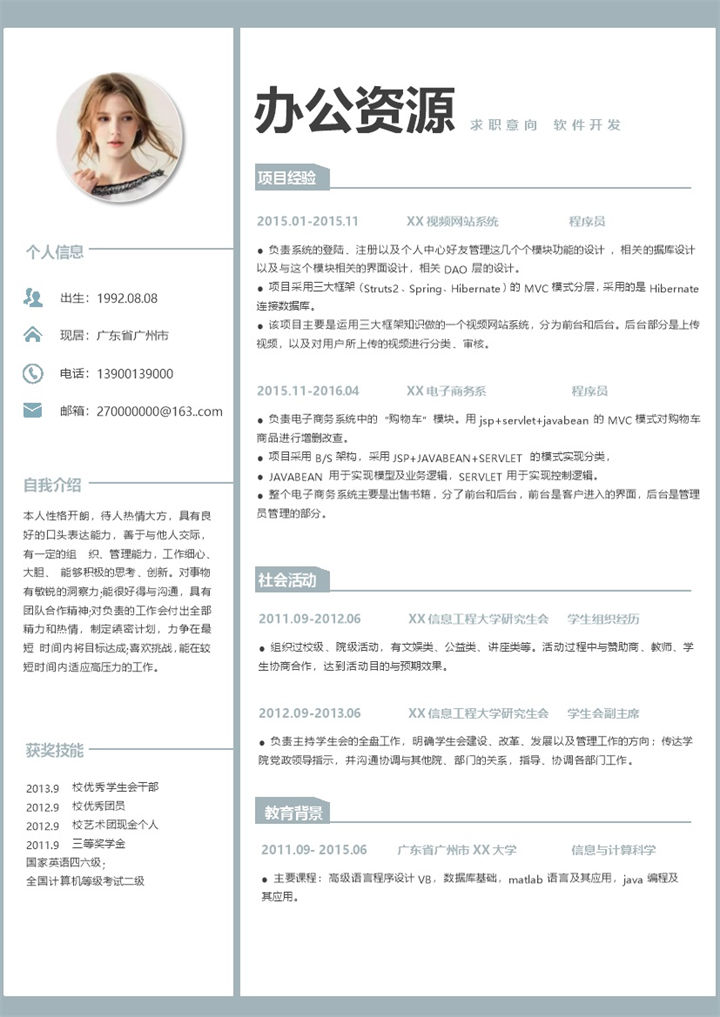 灰色简约程序员个人简历软件开发Word模板-办公资源网