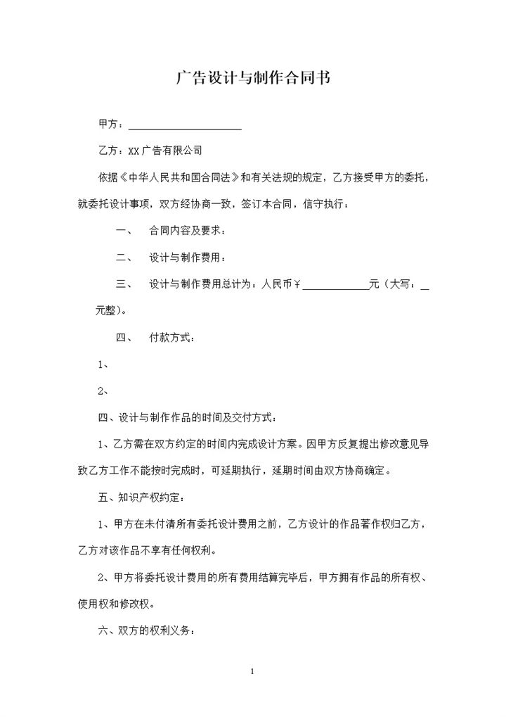 完整通用广告设计与制作合同书范本Word模板-办公资源网