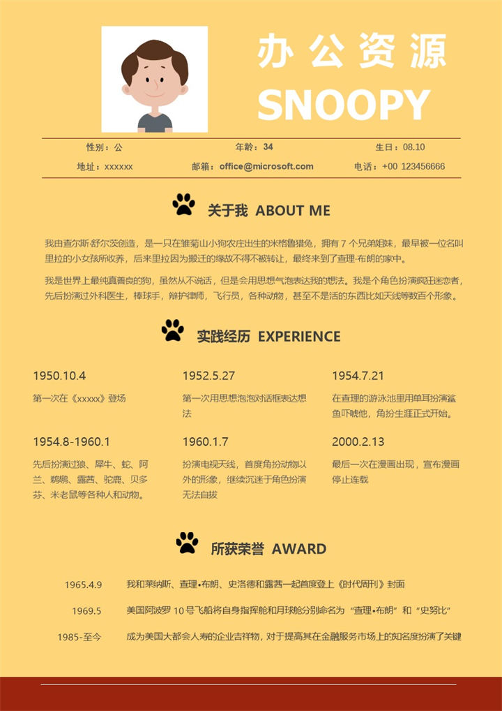 黄色简约简洁的应聘简历Word模板v-办公资源网