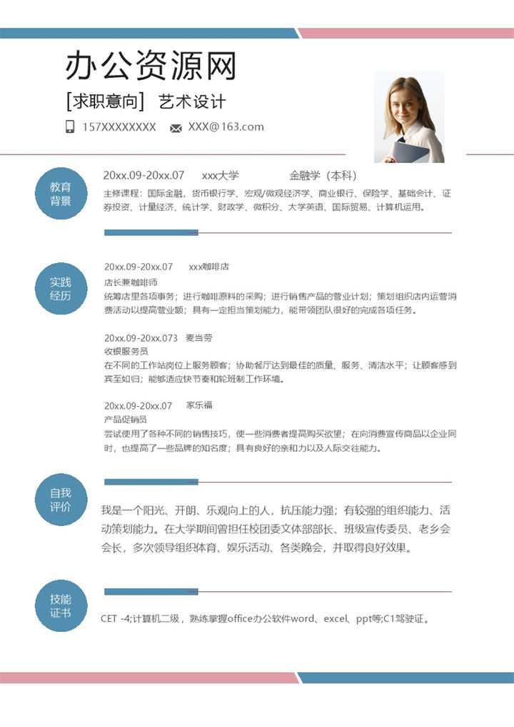 白色简约风艺术设计个人求职简历Word模板-办公资源网