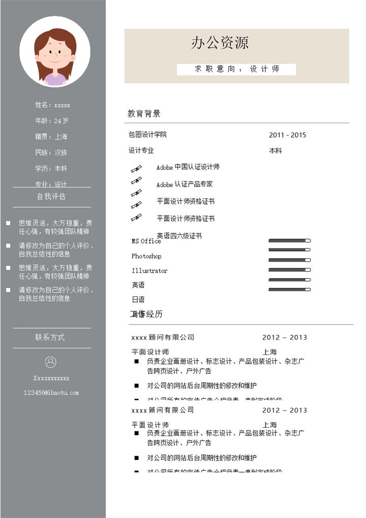 公司大学生应聘灰色单页个人简历模板word模板-办公资源网