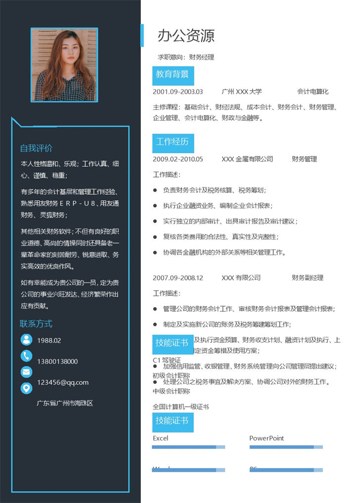 时尚大气财务经理优秀个人简历Word模板-办公资源网