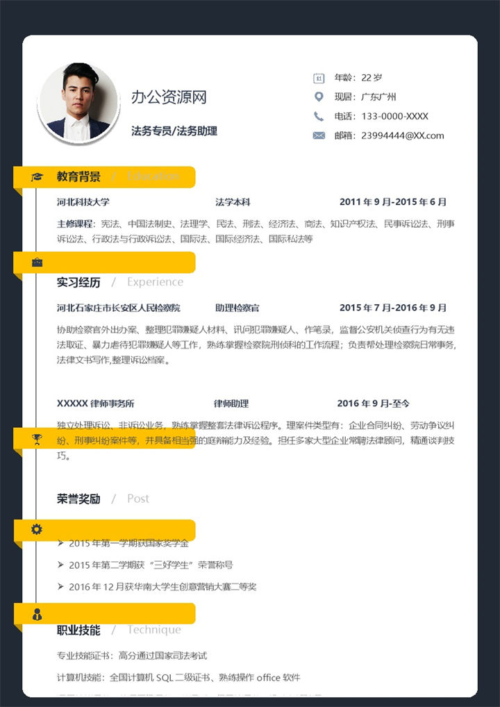 白色商务风格法学专业个人求职简历Word模板-办公资源网