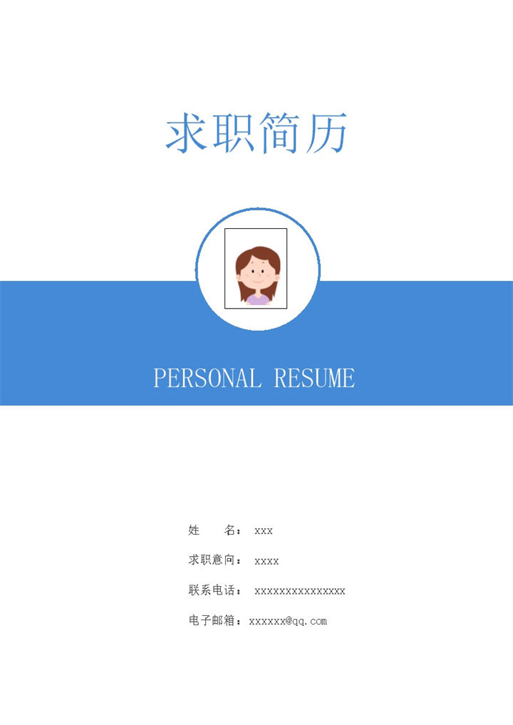 蓝色简历封面模板求职必备word模板-办公资源网