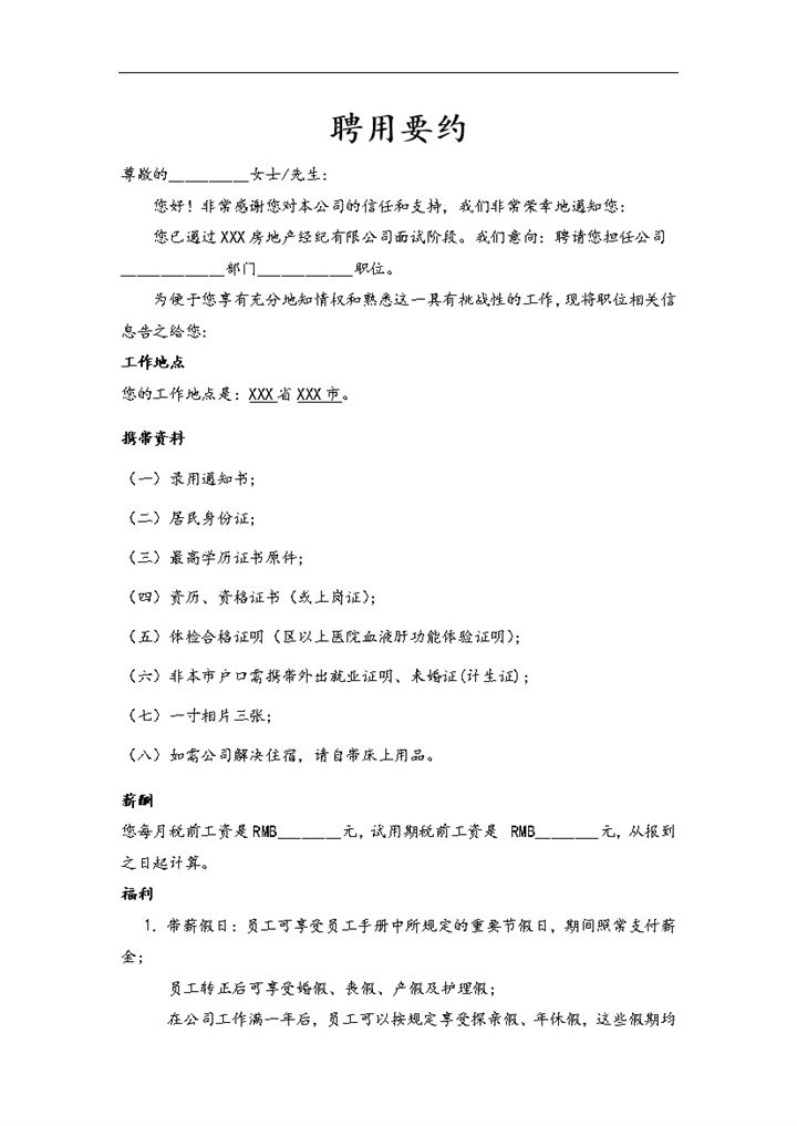 公司企业通用员工聘用合同范本Word模板-办公资源网