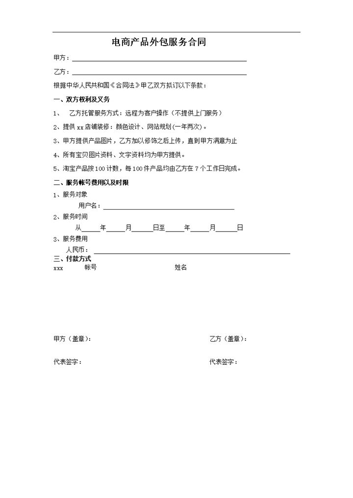 电商美工外包服务合同word模板-办公资源网