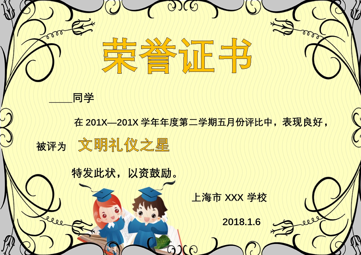 某学校荣誉证书制作颁发奖状模板范本Word模板-办公资源网