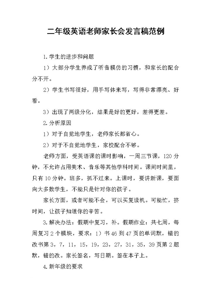 二年级英语老师家长会发言稿范例Word模板-办公资源网