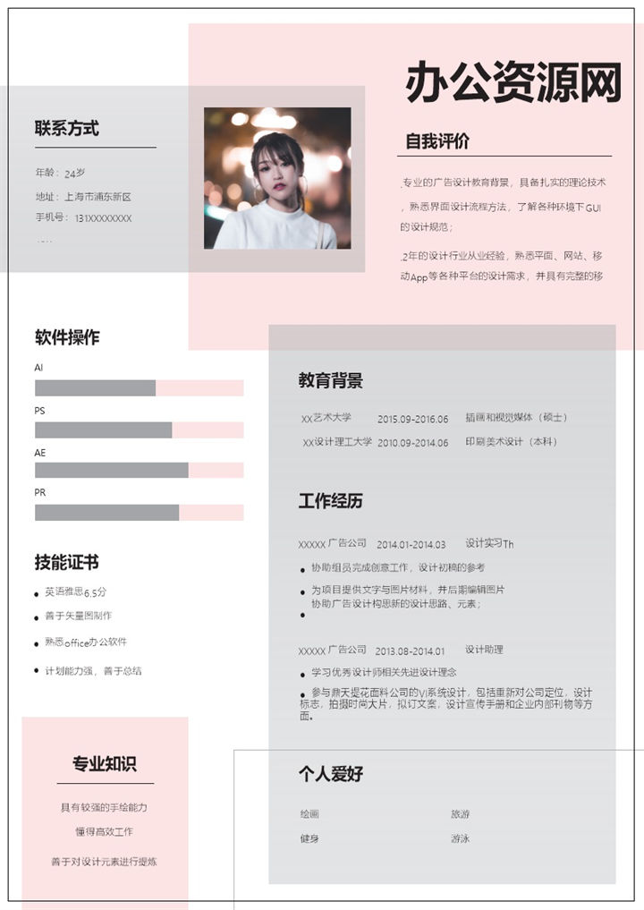 唯美创意风格平面设计师求职简历Word模板-办公资源网