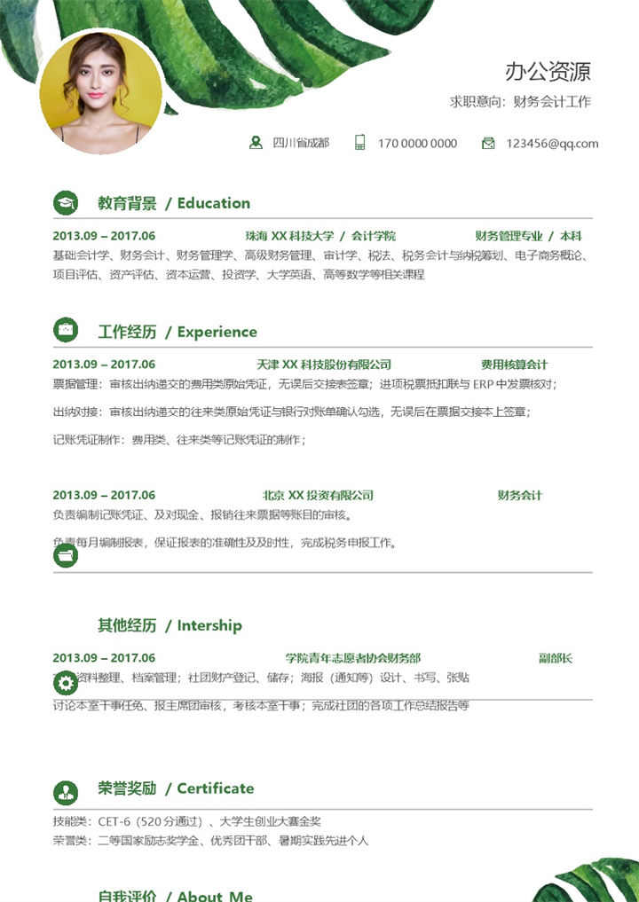 精致大气财务会计工作求职简历Word模板-办公资源网