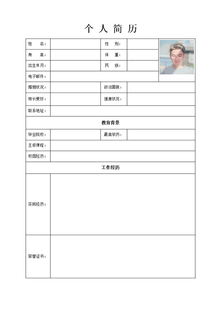 黑白简约应届毕业生求职应聘入职简历Word模板-办公资源网