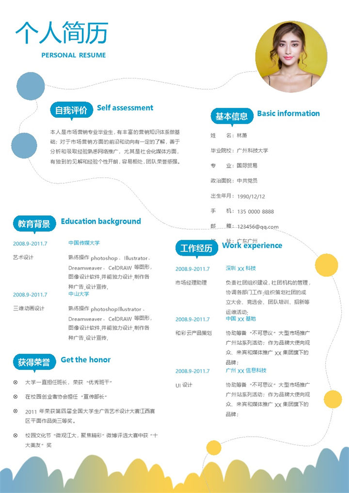 精美时尚市场营销专业个人简历Word模板-办公资源网