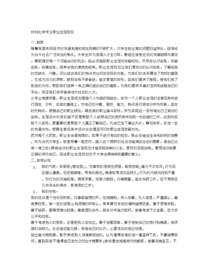 化学专业大学生职业生涯规划书Word模板-办公资源网