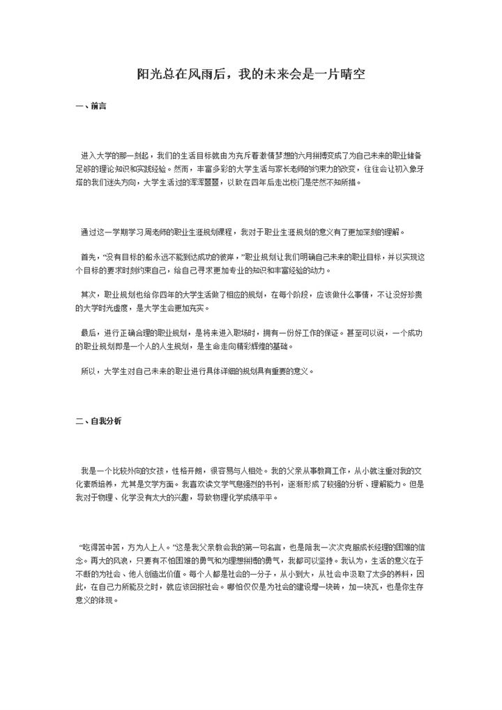 简约风金融学专业学生职业生涯规划书范本Word模板-办公资源网