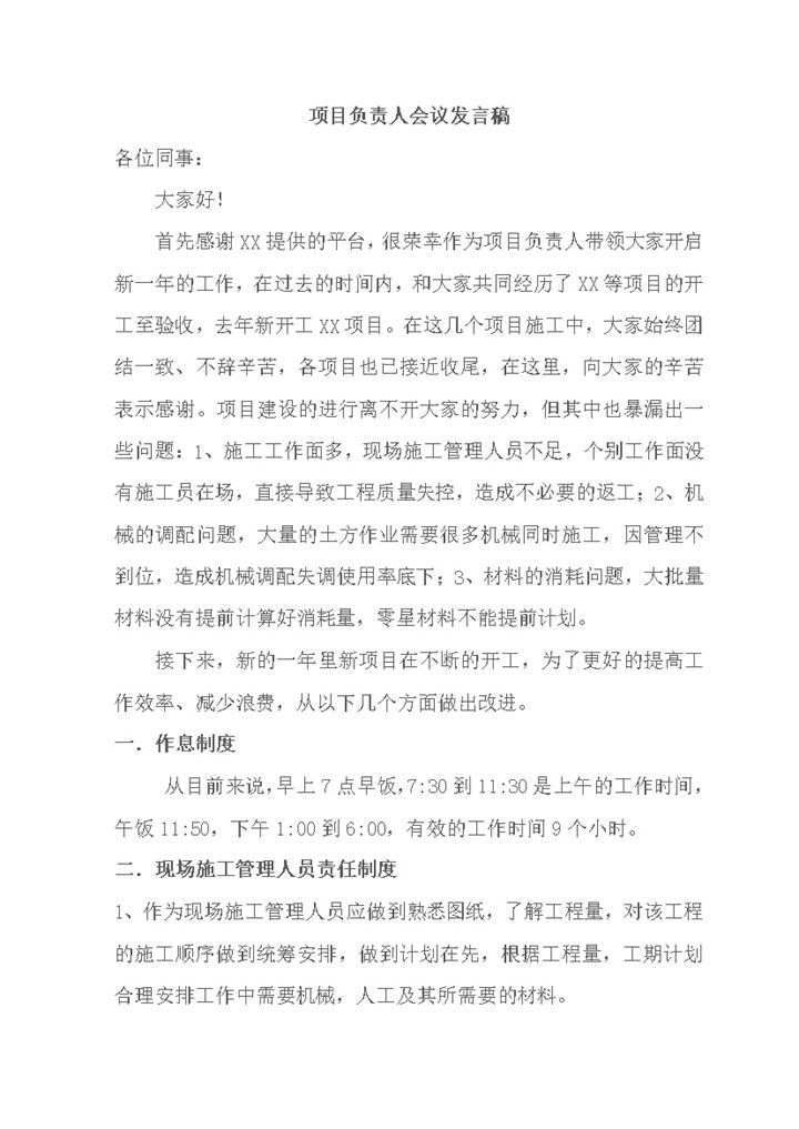 项目负责人会议发言稿word模板-办公资源网