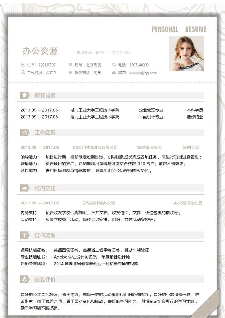 简约风应届生实习管培生应聘个人简历自荐信Word模板-办公资源网