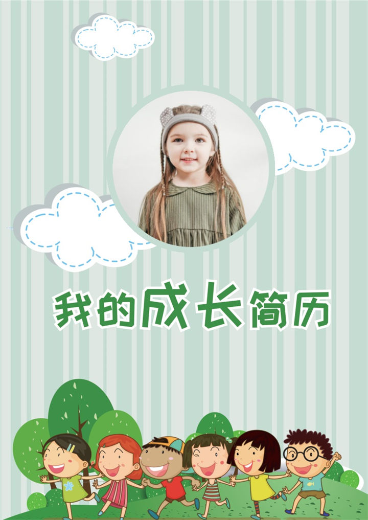 绿色卡通简历封面小升初通用个人简历自荐信Word模板-办公资源网