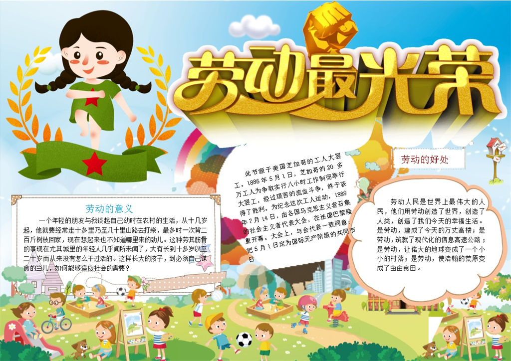 蓝色劳动节卡通手抄报Word模板-办公资源网