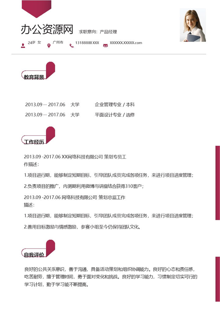 深色商务风格产品经理岗位个人求职简历Word模板-办公资源网