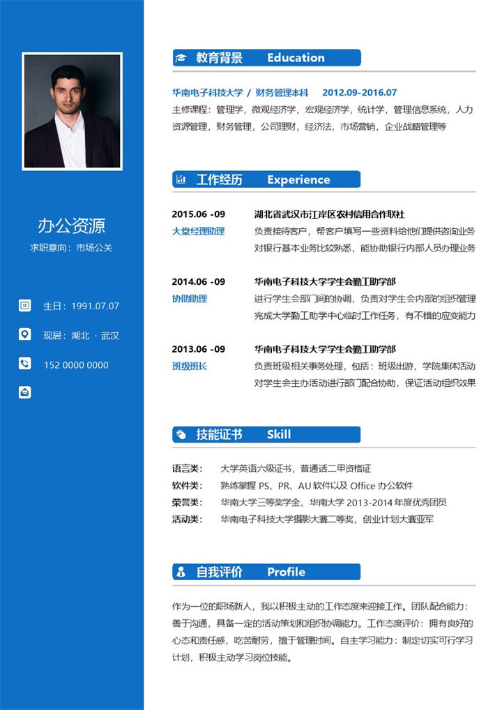 素雅商务风媒体公关求职简历Word模板-办公资源网