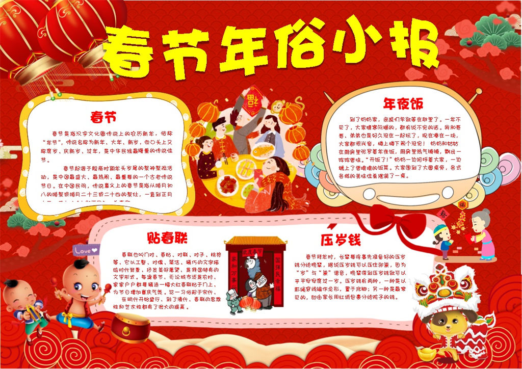 喜庆春节年俗小报手抄报Word模板-办公资源网