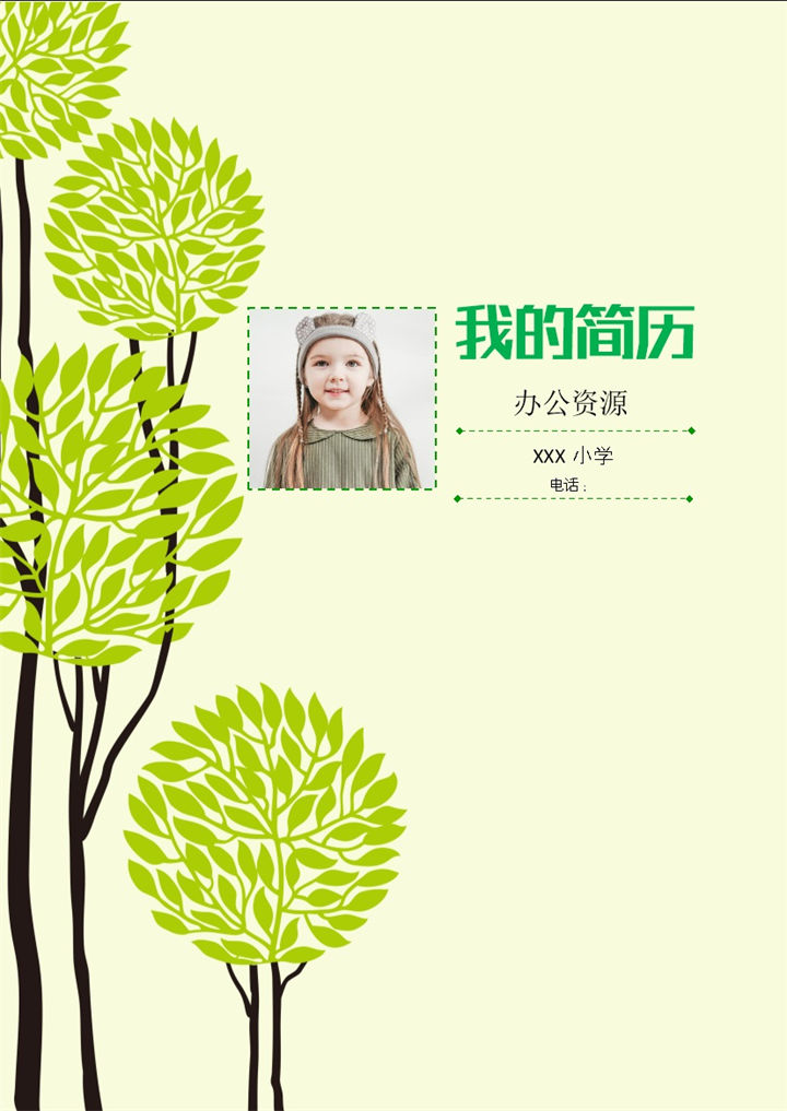 绿色清新简历封面小升初个人简历自荐信Word模板-办公资源网