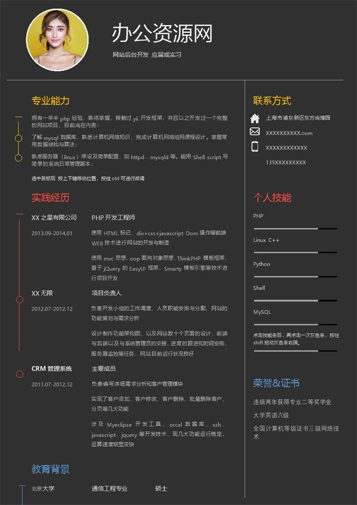 黑色商务风格网站后台开发岗位个人求职简历Word模板-办公资源网