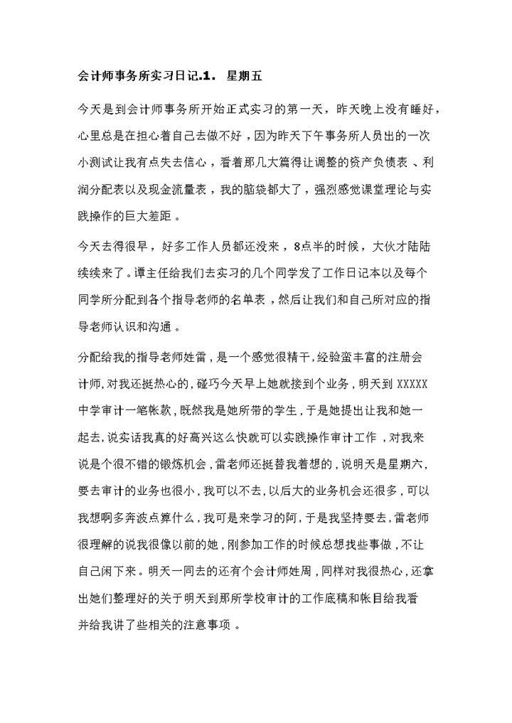 财务会计岗位实习日记会计师事务所会计文员实习日记Word模板-办公资源网