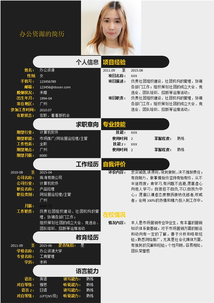 黑白分界线岗位求职市场推广简历word模板-办公资源网