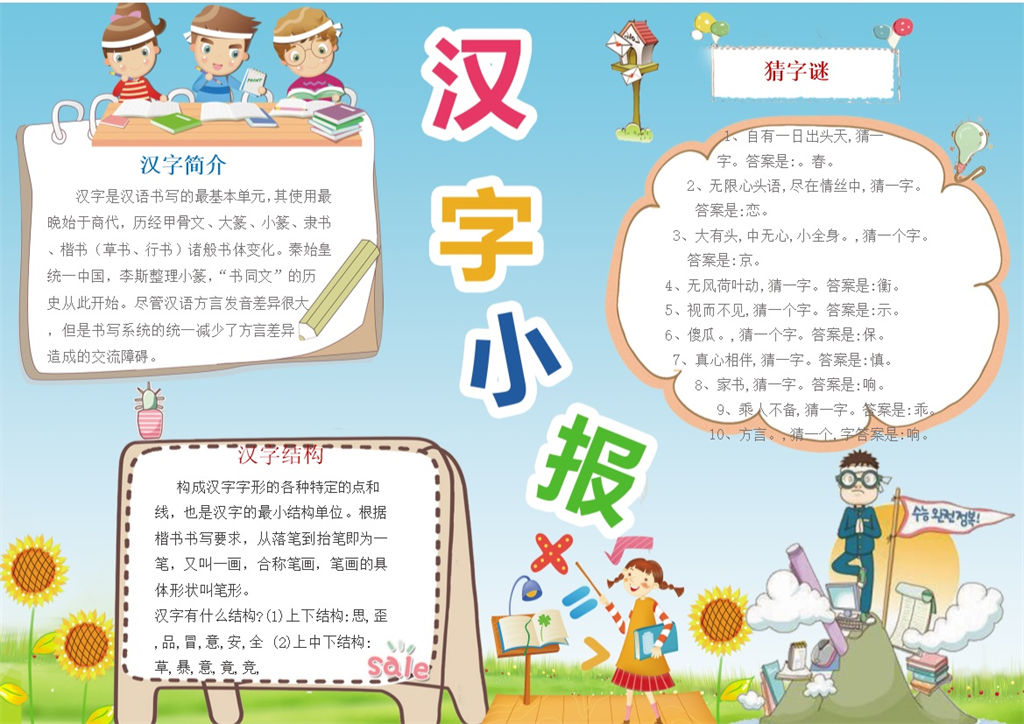 趣味汉字小报Word手抄报模板 (2)-办公资源网