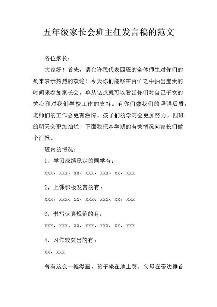 五年级家长会班级情况班主任讲话范文word模板-办公资源网