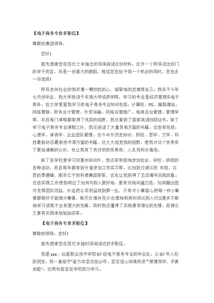 电子商务专业求职简历自荐信Word模板-办公资源网
