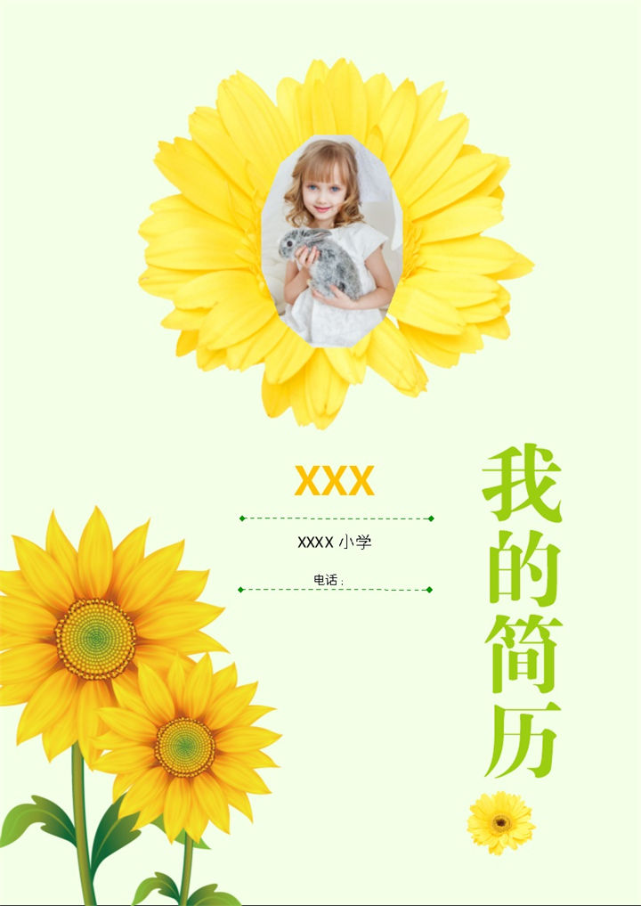 清新女生小升初升学简历Word模版-办公资源网