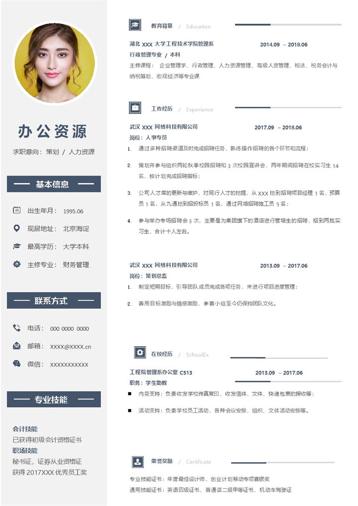灰色人力资源类岗位求职简历Word模板-办公资源网