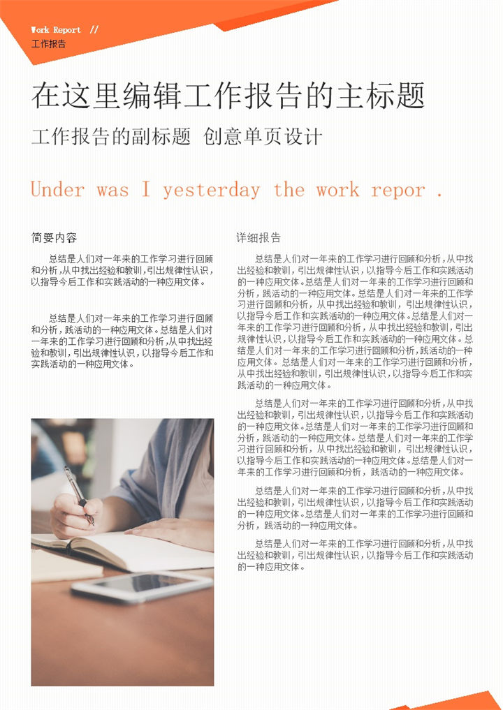 白色简约风公司员工通用工作报告工作简报Word模板-办公资源网