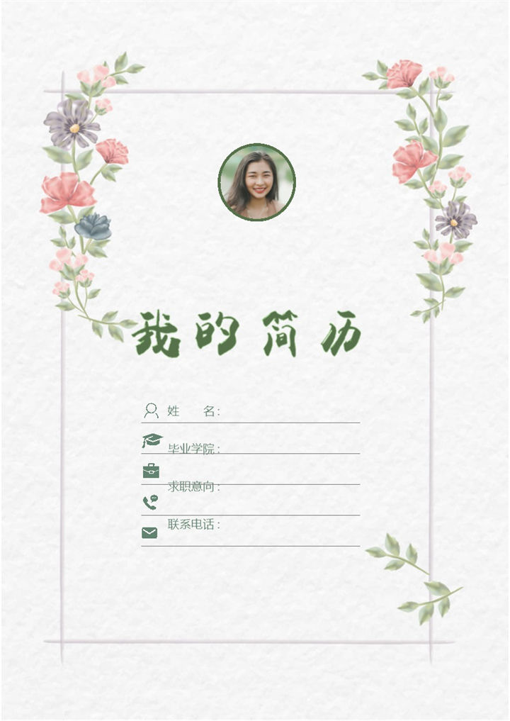 小清新会计人员个人求职简历Word模板-办公资源网