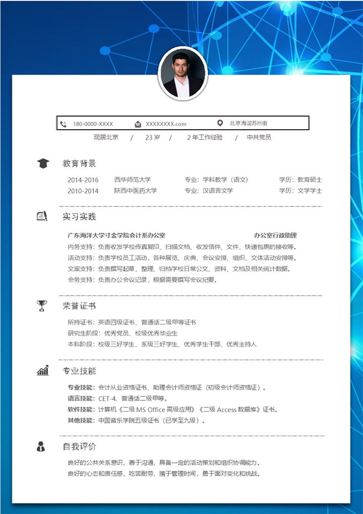 蓝色科技风格文学专业个人求职简历Word模板-办公资源网